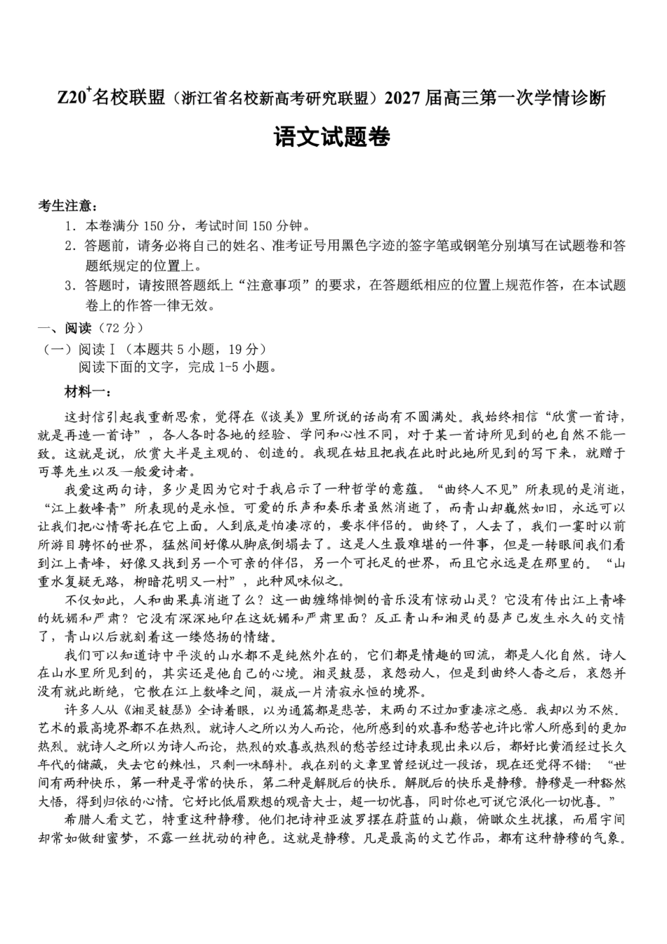 2027届高三第一次学情诊断语文.pdf_第1页