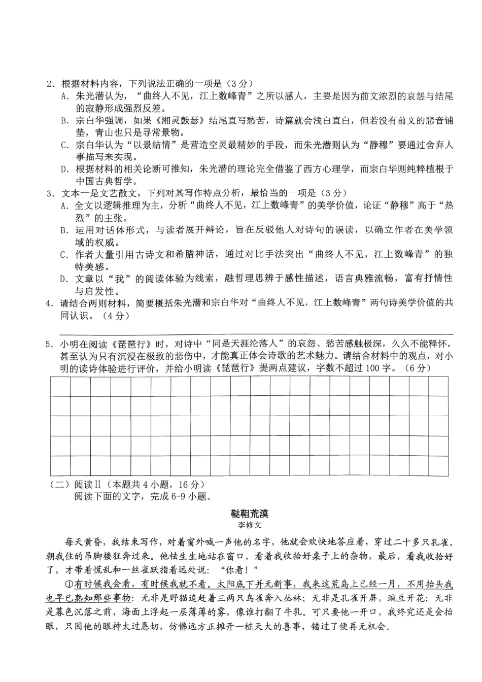 2027届高三第一次学情诊断语文.pdf_第2页