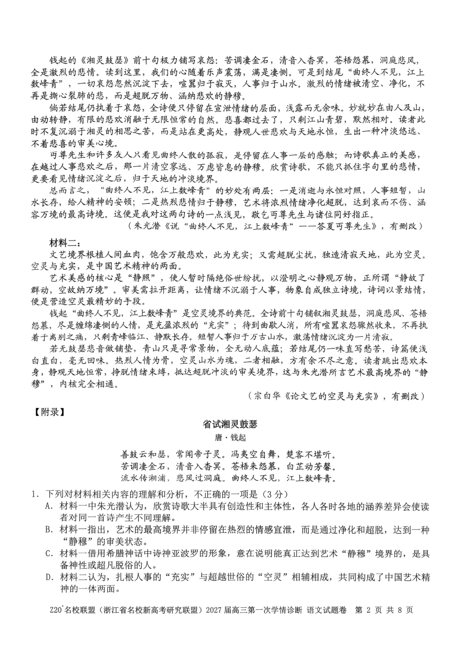 2027届高三第一次学情诊断语文.pdf_第3页
