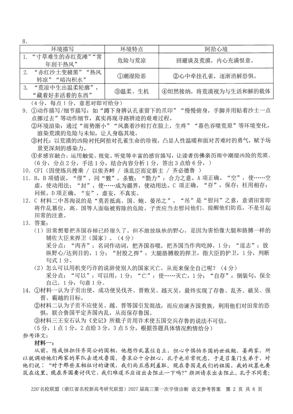 2027届高三第一次学情诊断语文答案.pdf_第2页