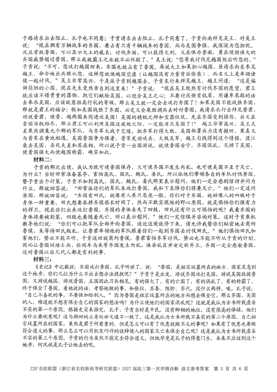 2027届高三第一次学情诊断语文答案.pdf_第3页