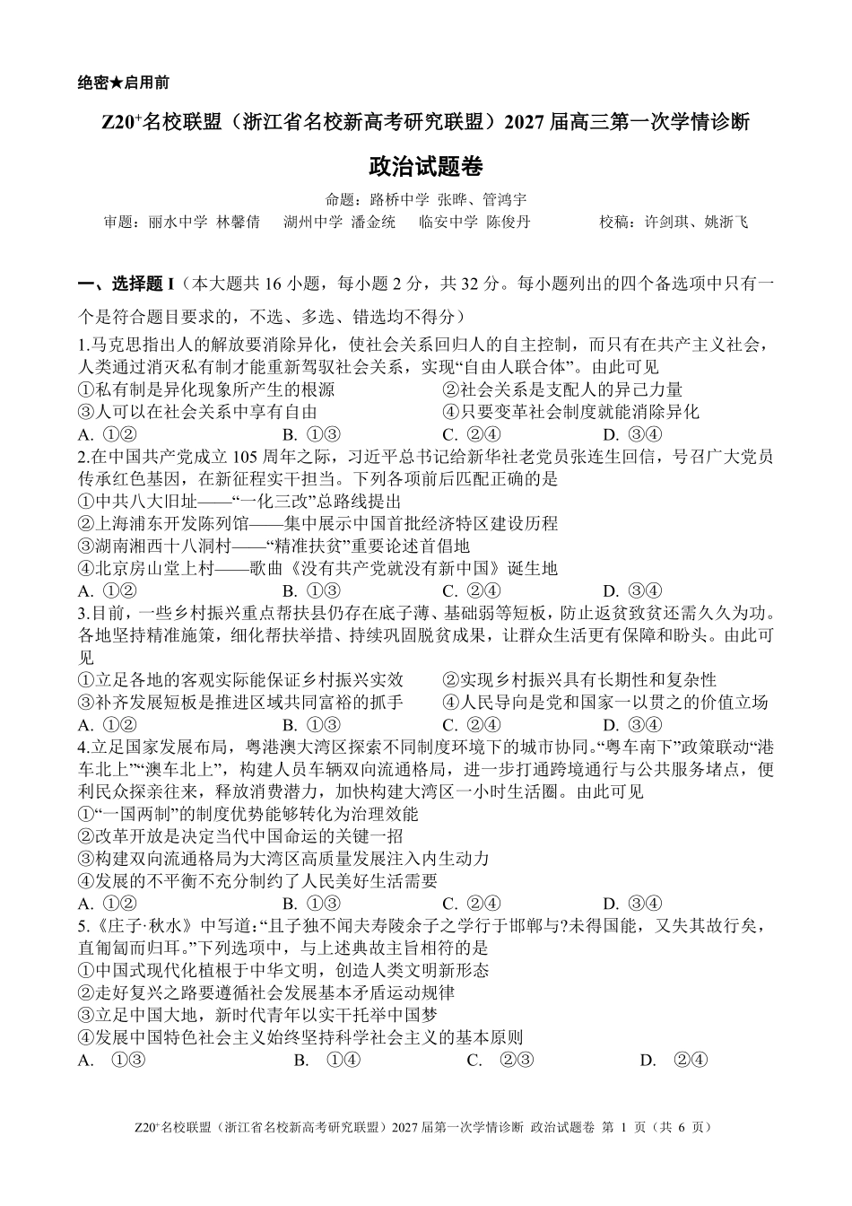 2027届高三第一次学情诊断政治.pdf_第1页