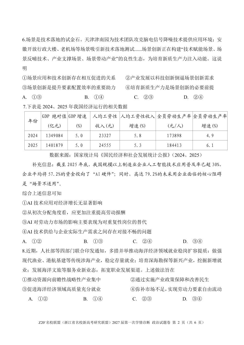 2027届高三第一次学情诊断政治.pdf_第2页