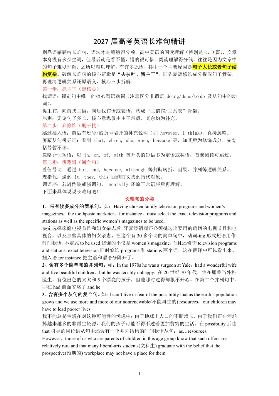 2027届高三英语-长难句精讲.pdf_第1页