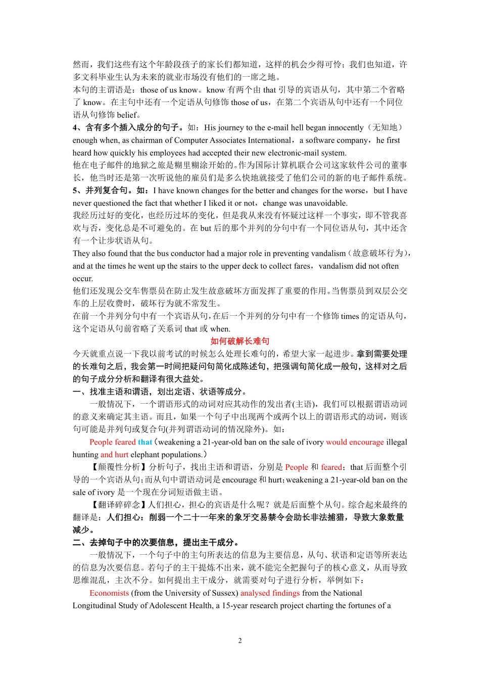 2027届高三英语-长难句精讲.pdf_第2页