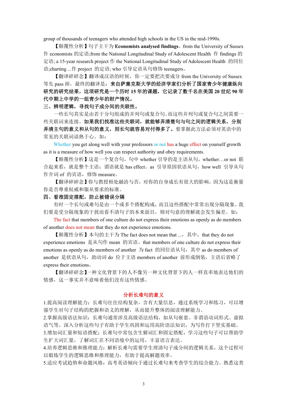 2027届高三英语-长难句精讲.pdf_第3页