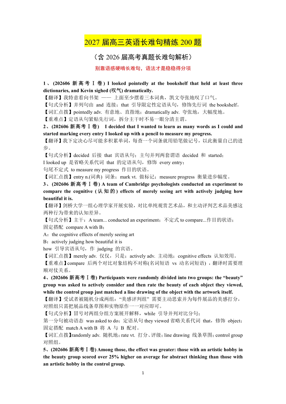 2027届高三英语-长难句精练200题（含翻译、句式分析、词语及重难点解析）.pdf_第1页