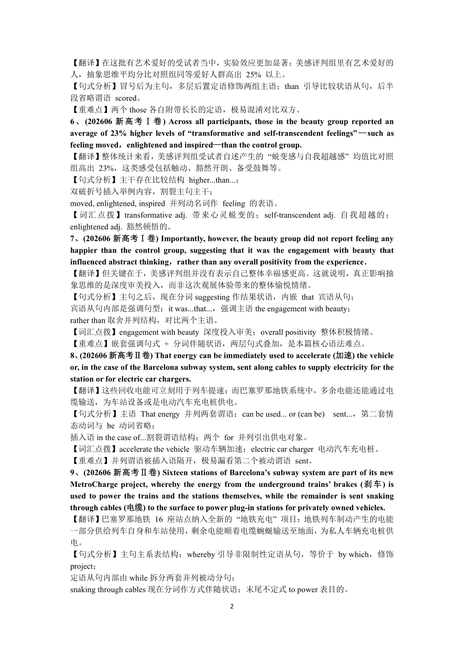2027届高三英语-长难句精练200题（含翻译、句式分析、词语及重难点解析）.pdf_第2页