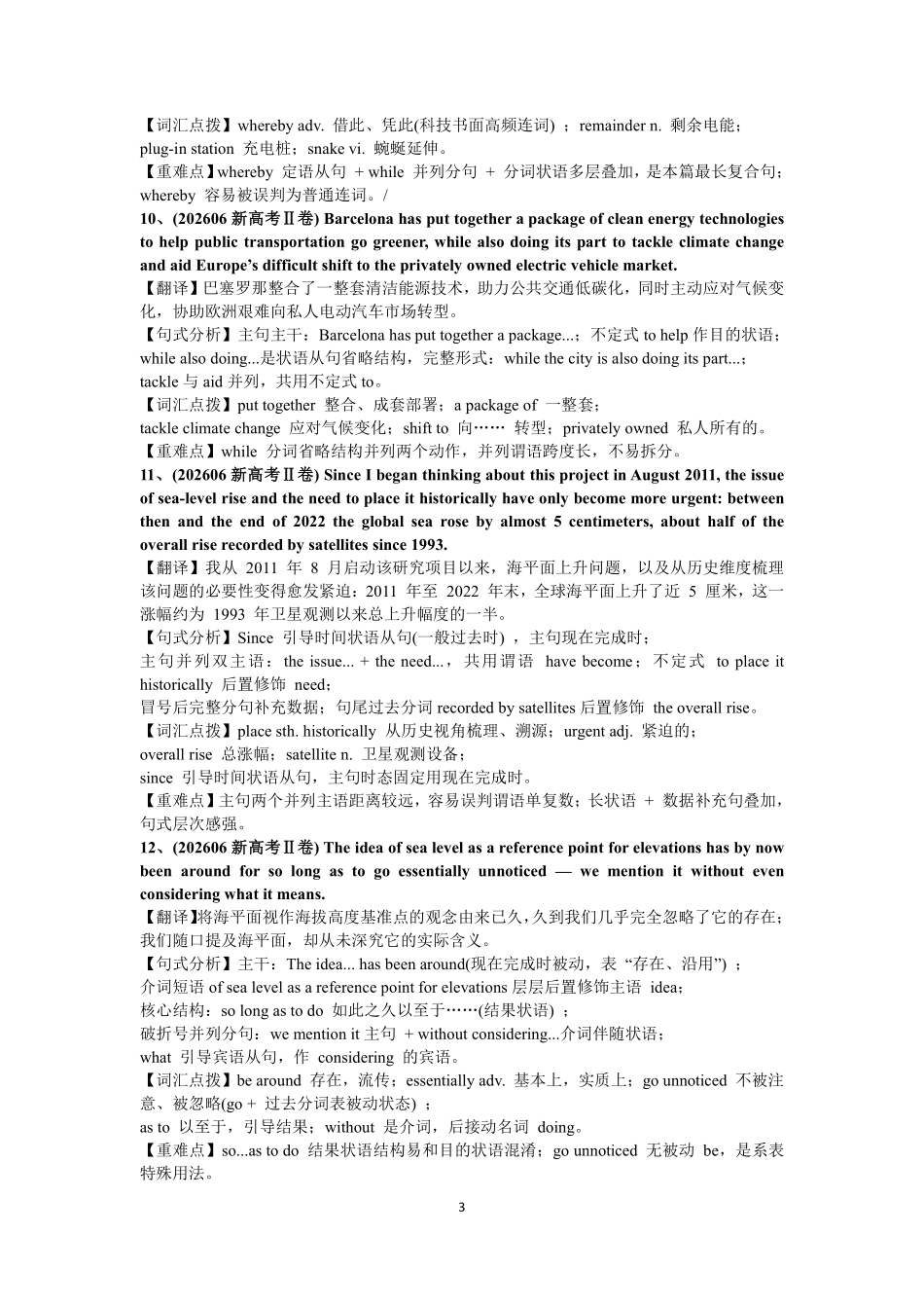 2027届高三英语-长难句精练200题（含翻译、句式分析、词语及重难点解析）.pdf_第3页