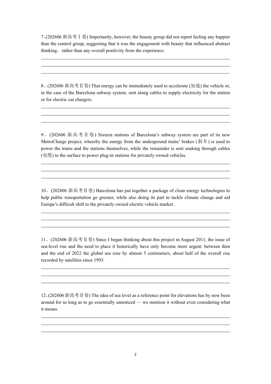 2027届高三英语-长难句精练200题（学生版）.pdf_第2页