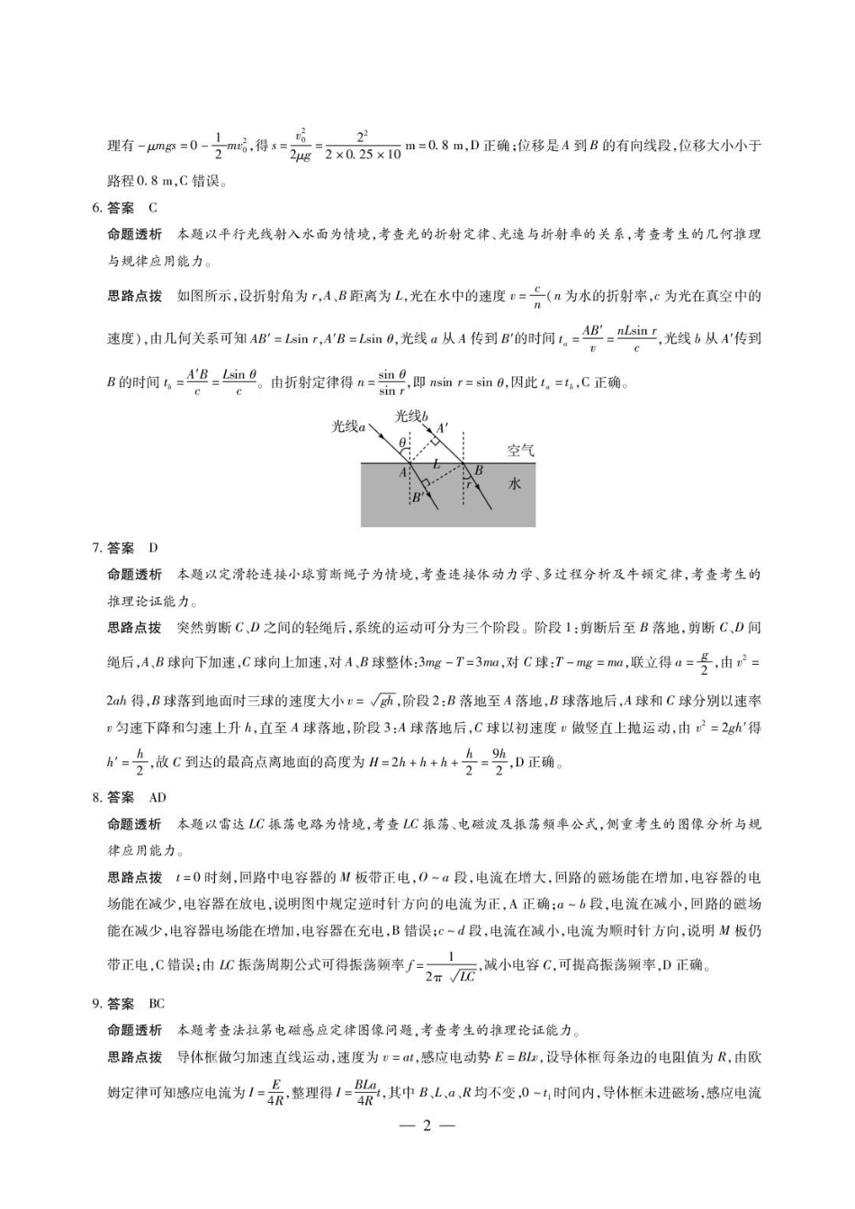 2027届湖南天壹联考高三上学期9月开学检测物理答案.pdf_第2页