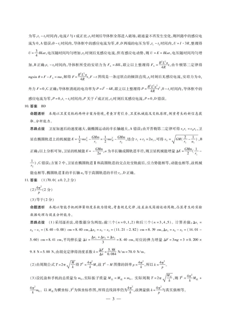2027届湖南天壹联考高三上学期9月开学检测物理答案.pdf_第3页