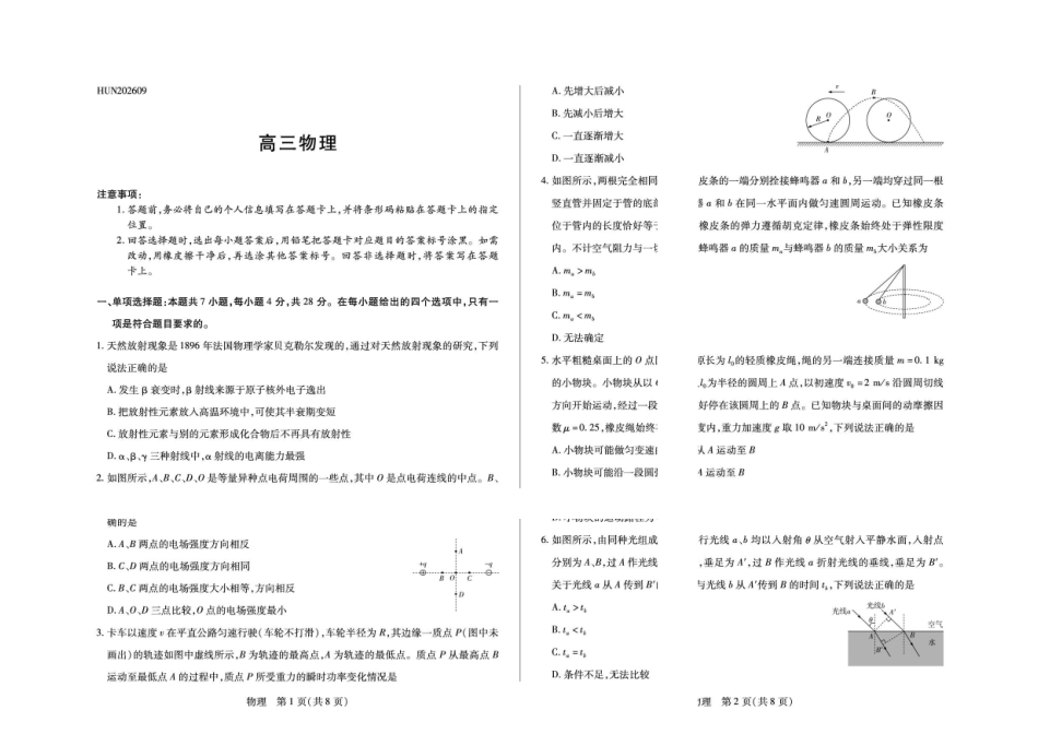 2027届湖南天壹联考高三上学期9月开学检测物理试题.pdf_第1页
