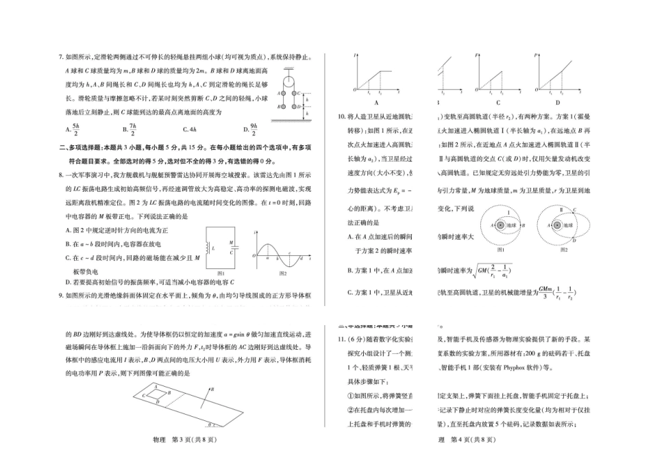 2027届湖南天壹联考高三上学期9月开学检测物理试题.pdf_第2页