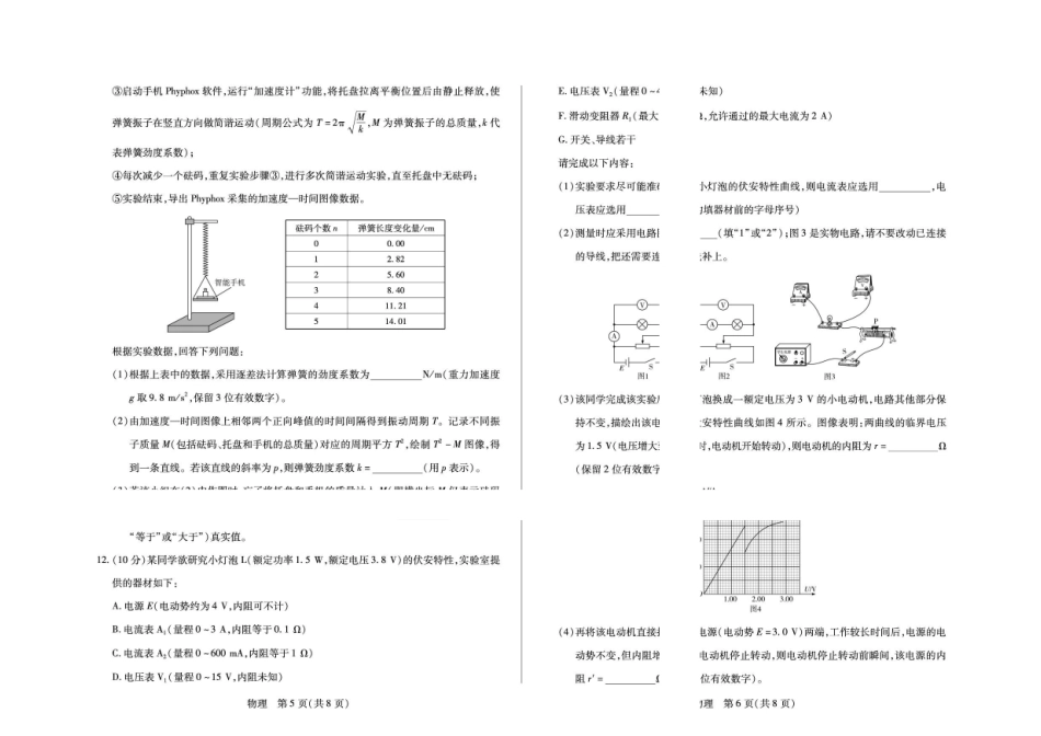2027届湖南天壹联考高三上学期9月开学检测物理试题.pdf_第3页