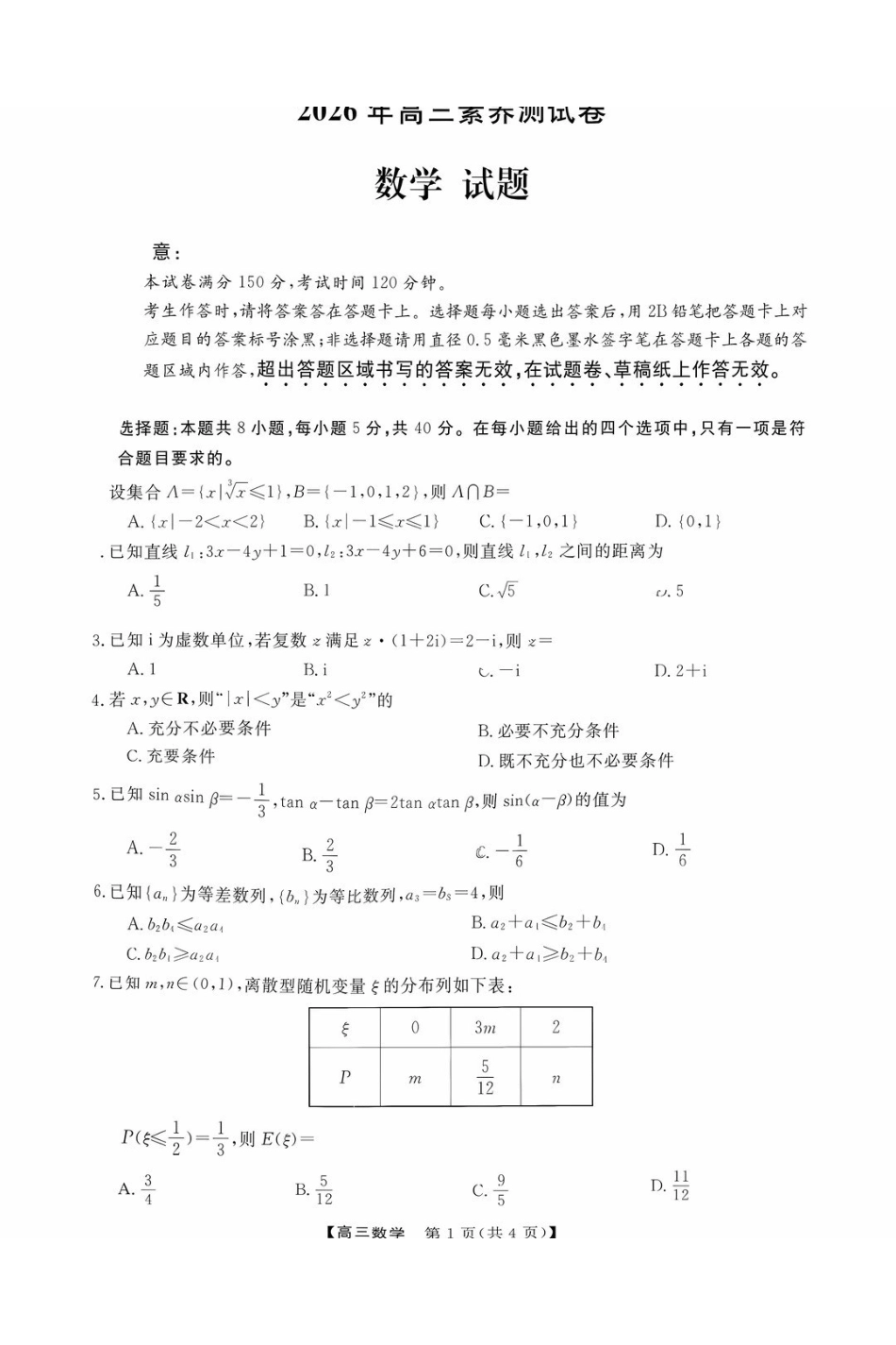 2027届强基联盟备用卷数学试题.pdf_第1页
