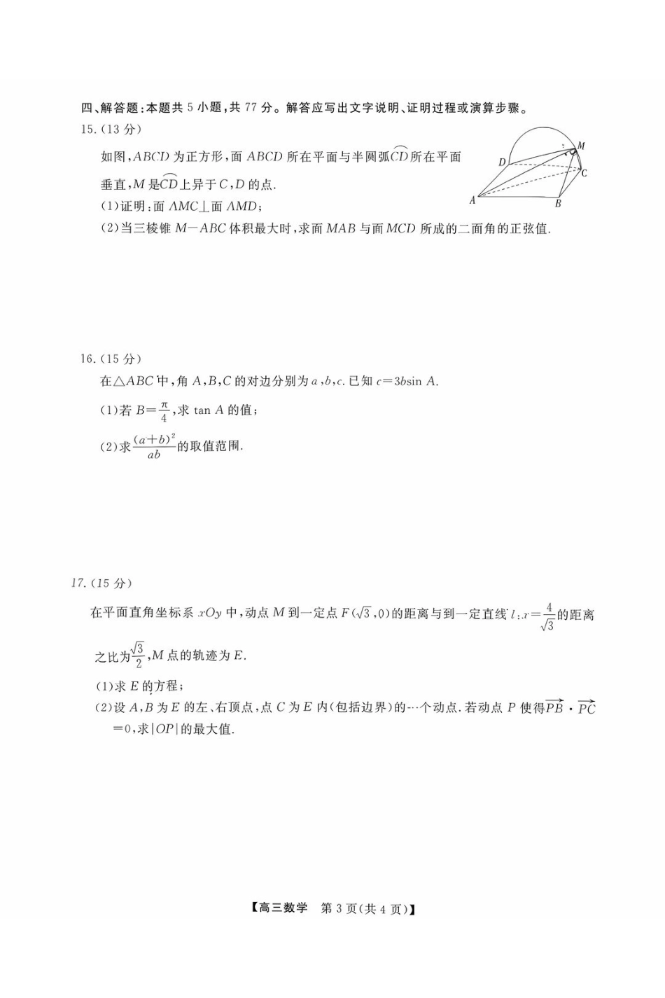 2027届强基联盟备用卷数学试题.pdf_第3页