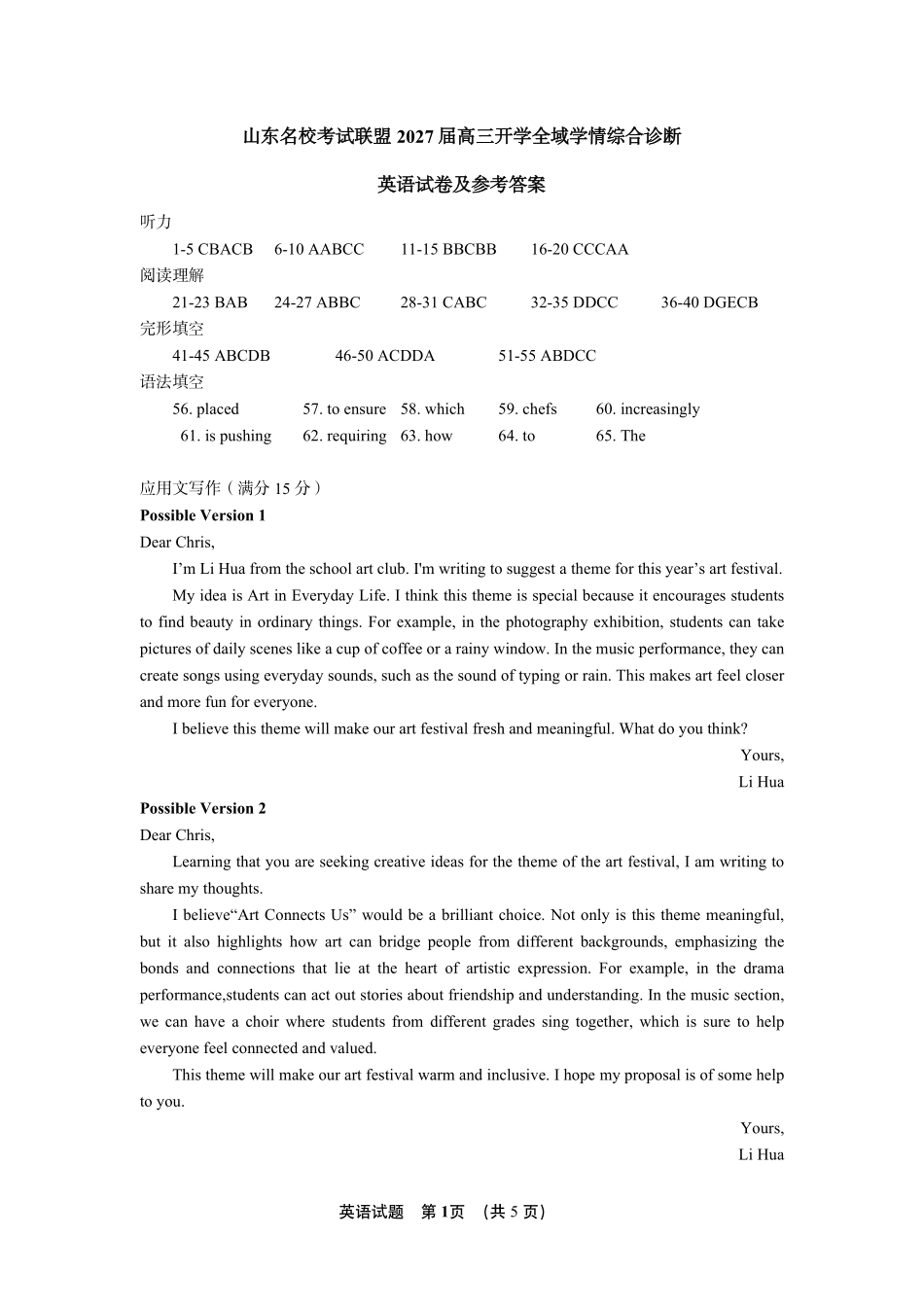 2027届山东名校考试联盟高三联考英语答案.pdf_第1页