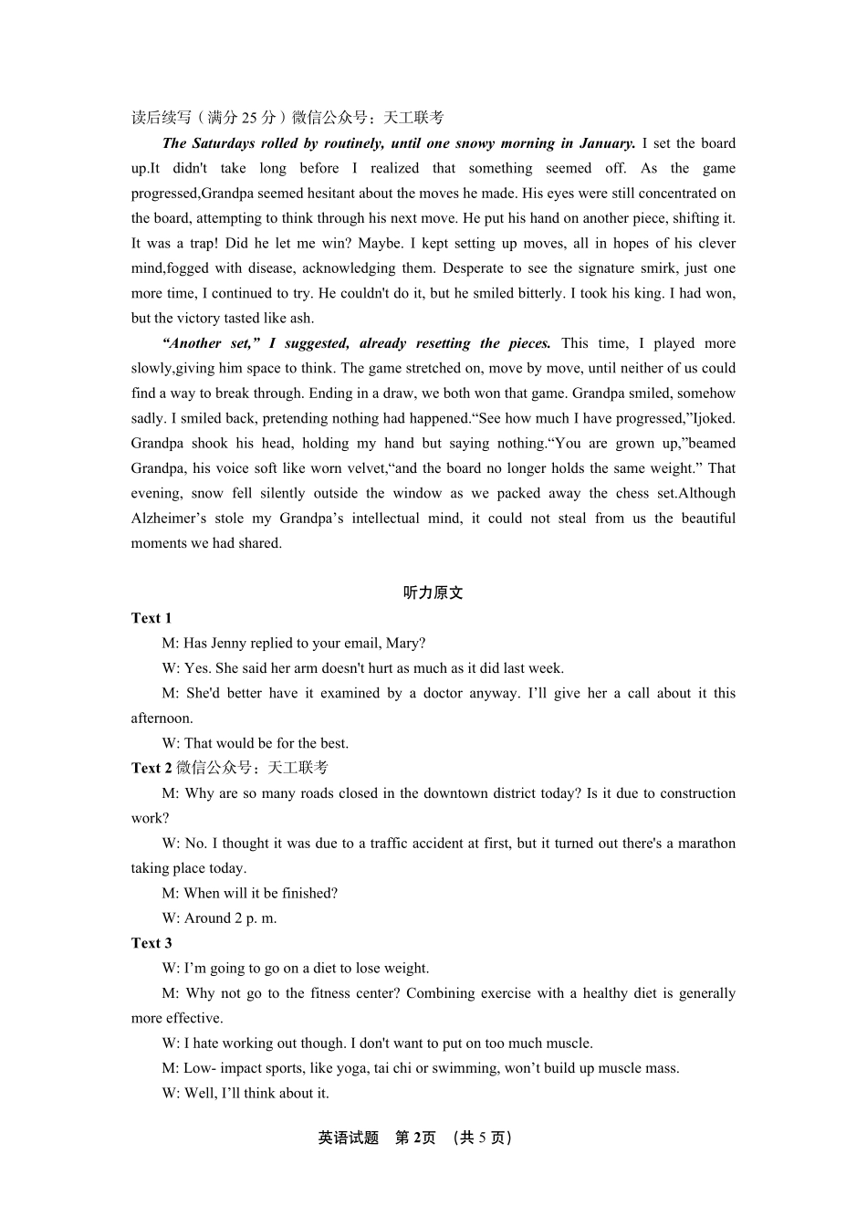 2027届山东名校考试联盟高三联考英语答案.pdf_第2页
