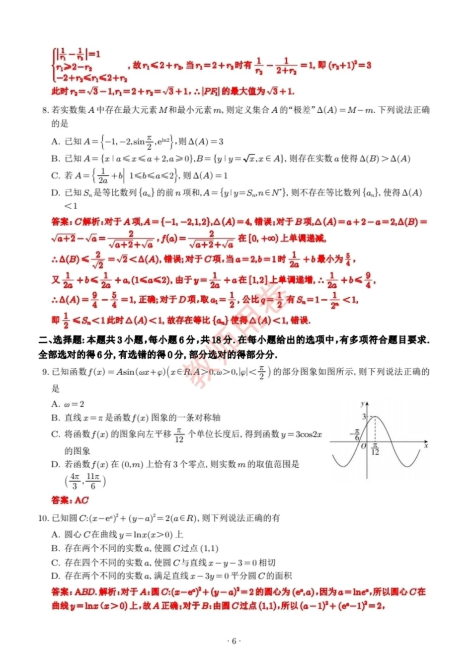 2027届湘潭市高三第一次模拟考试数学答案.pdf_第2页