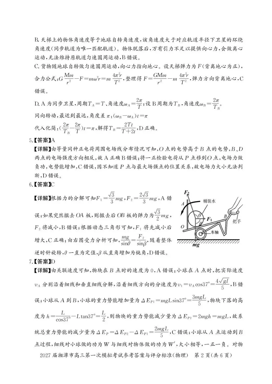 2027届湘潭市高三第一次模拟考试物理答案.pdf_第2页