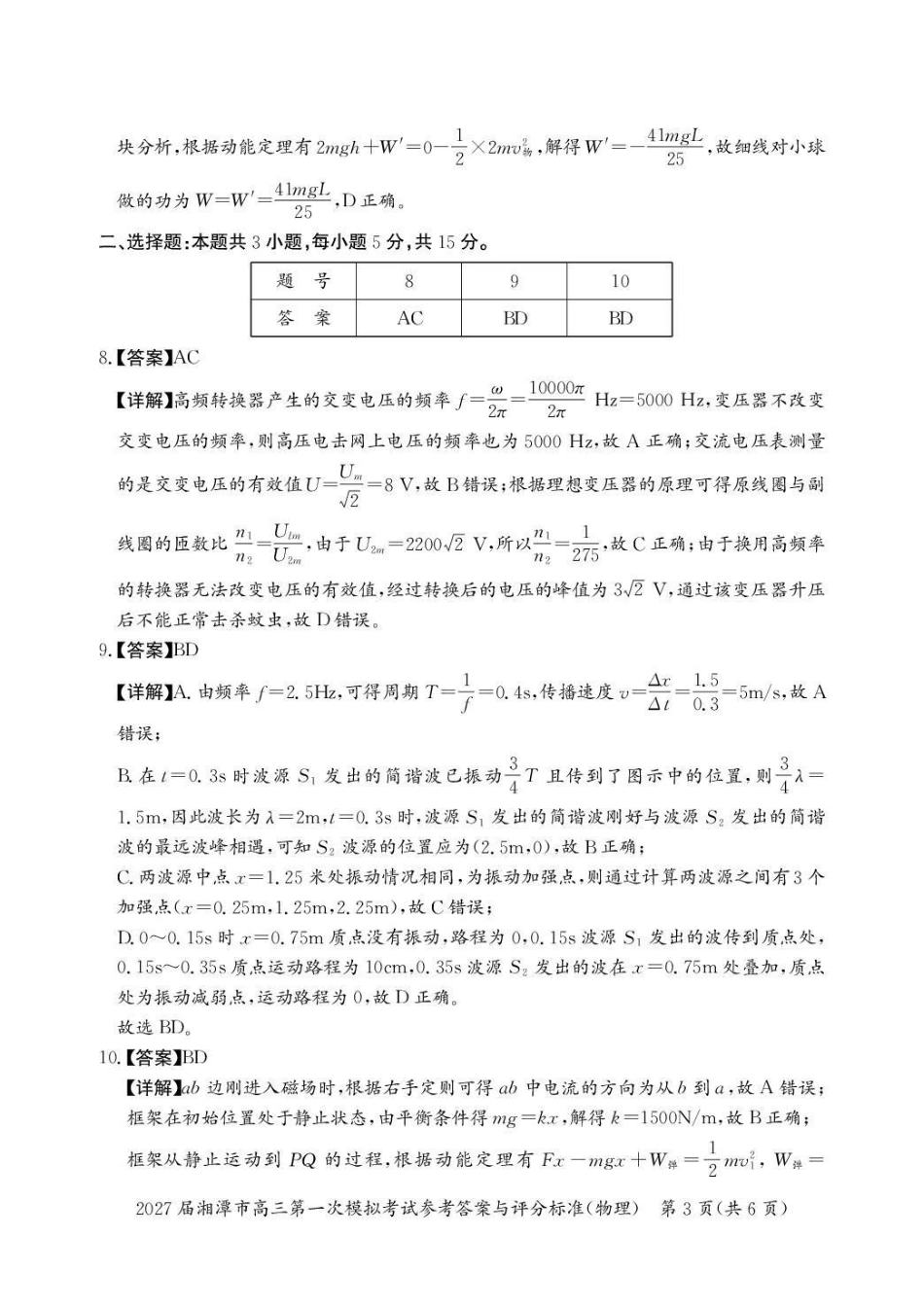 2027届湘潭市高三第一次模拟考试物理答案.pdf_第3页