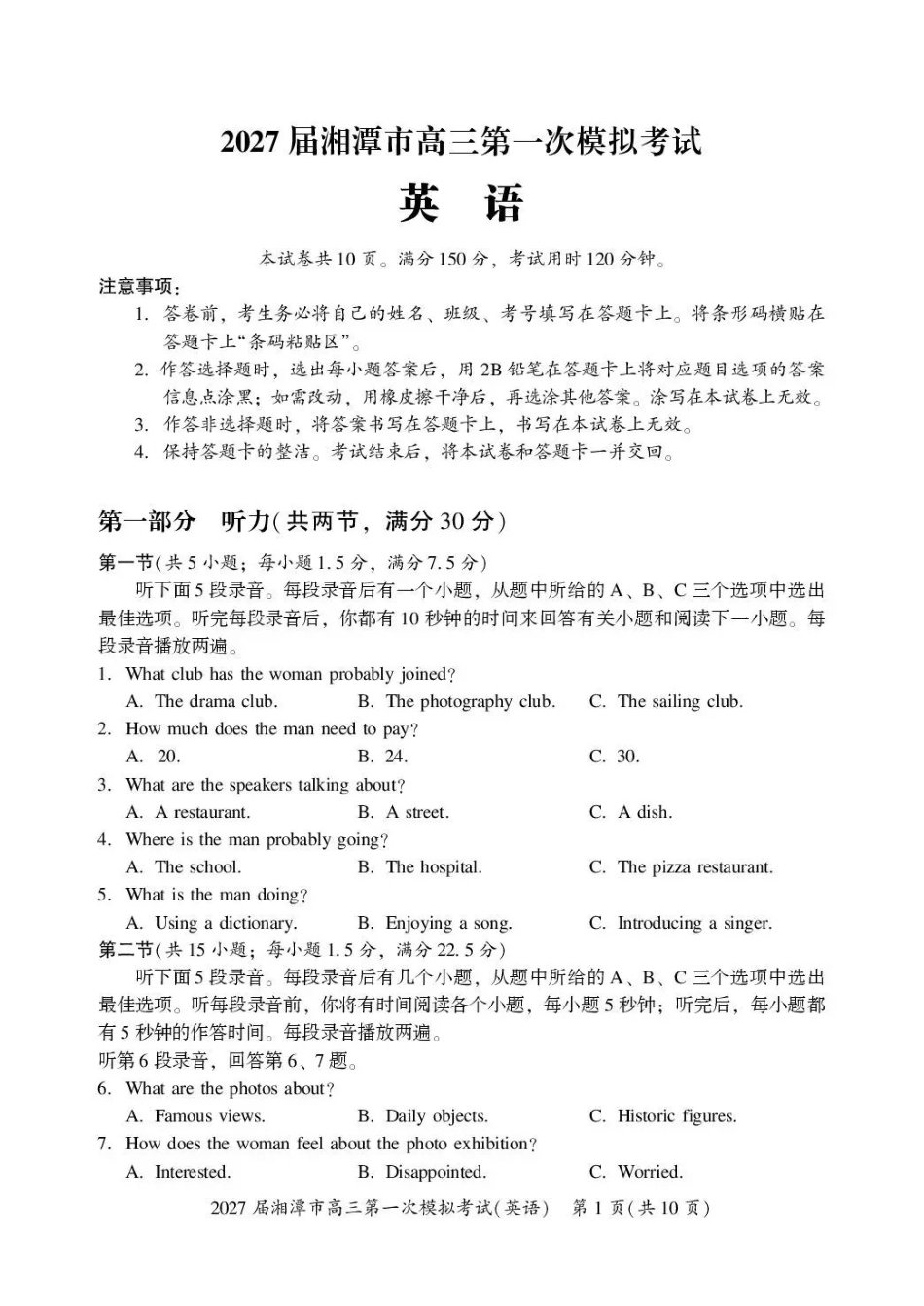 2027届湘潭市高三第一次模拟考试英语.pdf_第1页