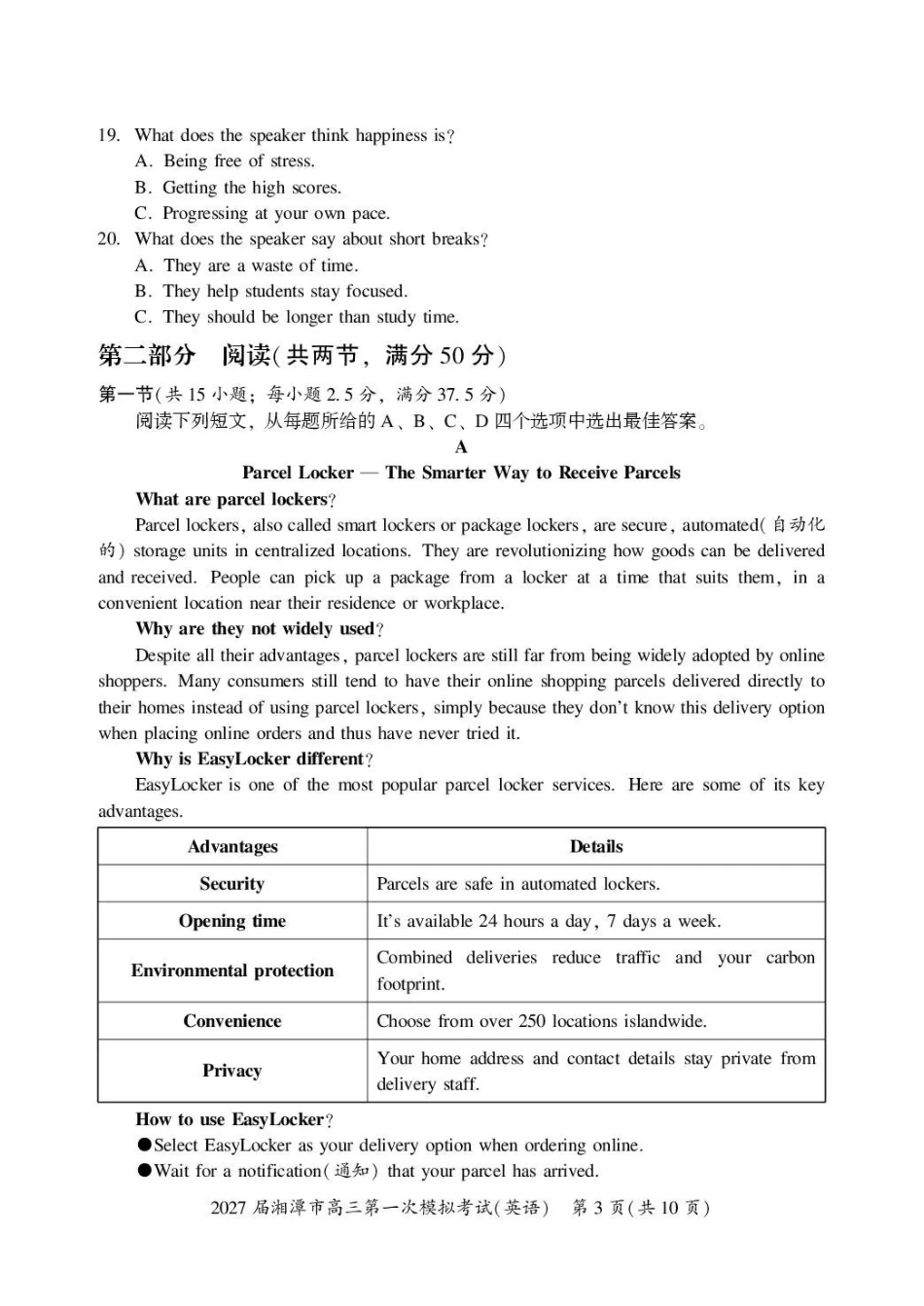 2027届湘潭市高三第一次模拟考试英语.pdf_第3页