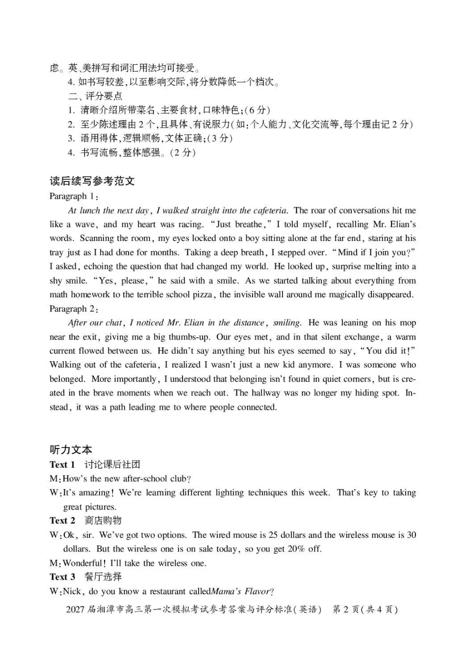2027届湘潭市高三第一次模拟考试英语答案.pdf_第2页