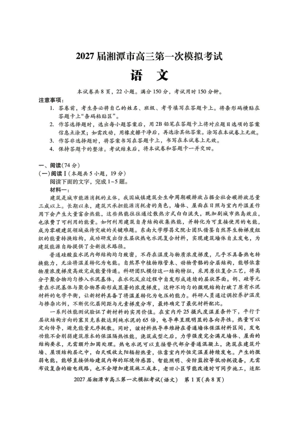 2027届湘潭市高三第一次模拟考试语文.pdf_第1页