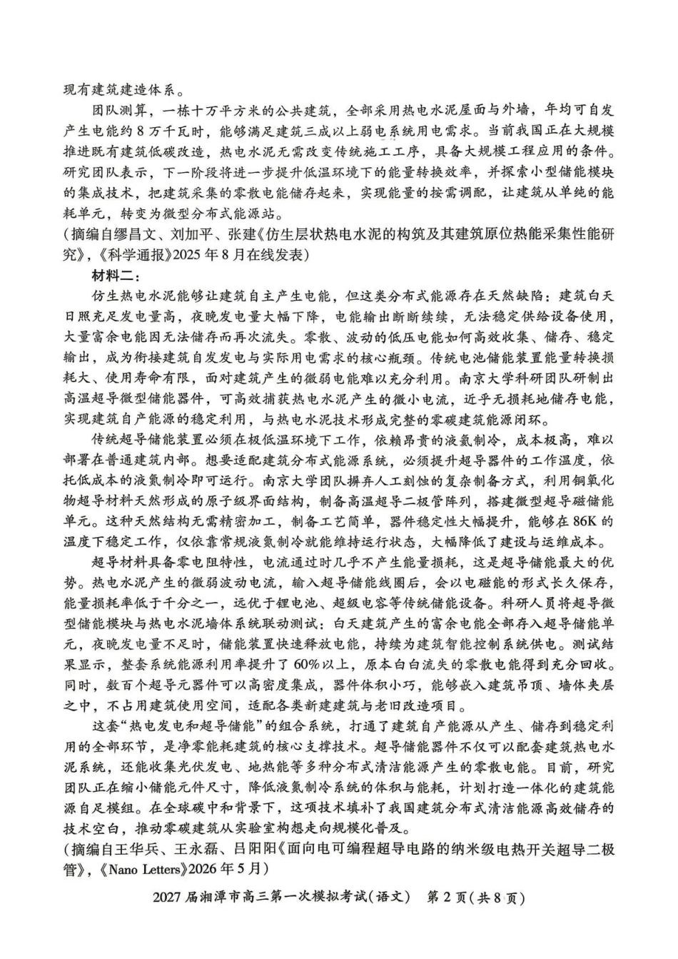 2027届湘潭市高三第一次模拟考试语文.pdf_第2页