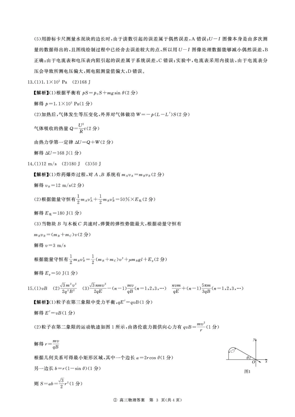 2027届云南百师联盟高三上学期开学考物理答案.pdf_第3页