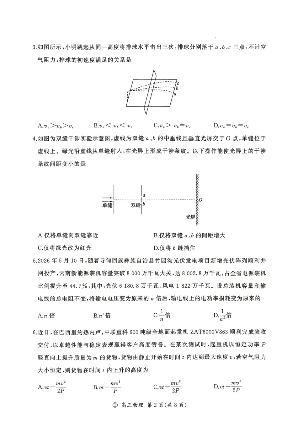 2027届云南百师联盟高三上学期开学考物理试题.pdf_第2页
