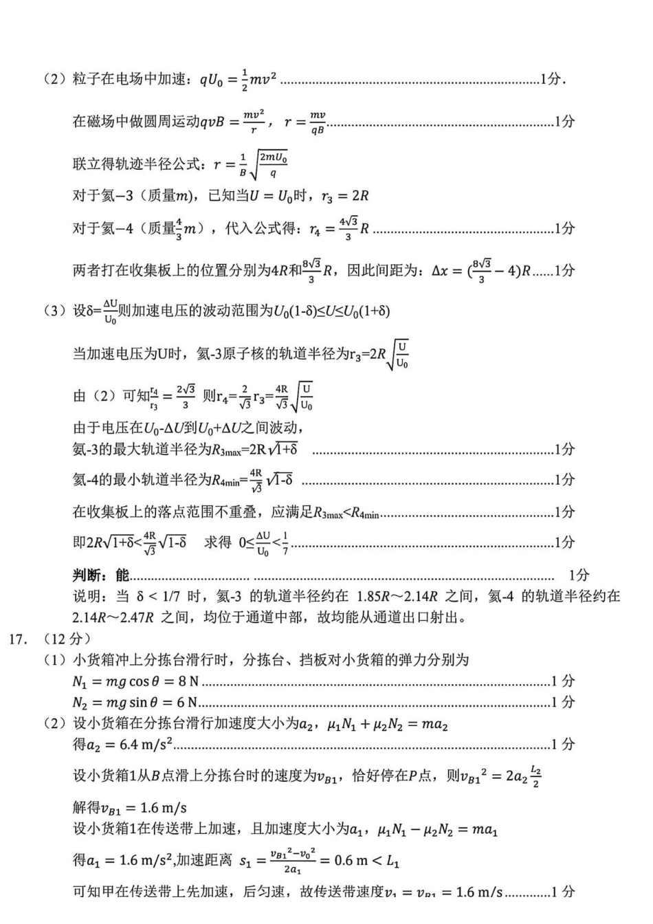 2027届浙江名校新高考研究联盟高三上学期第一次学情诊断物理答案.pdf_第2页
