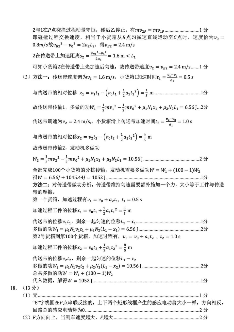 2027届浙江名校新高考研究联盟高三上学期第一次学情诊断物理答案.pdf_第3页