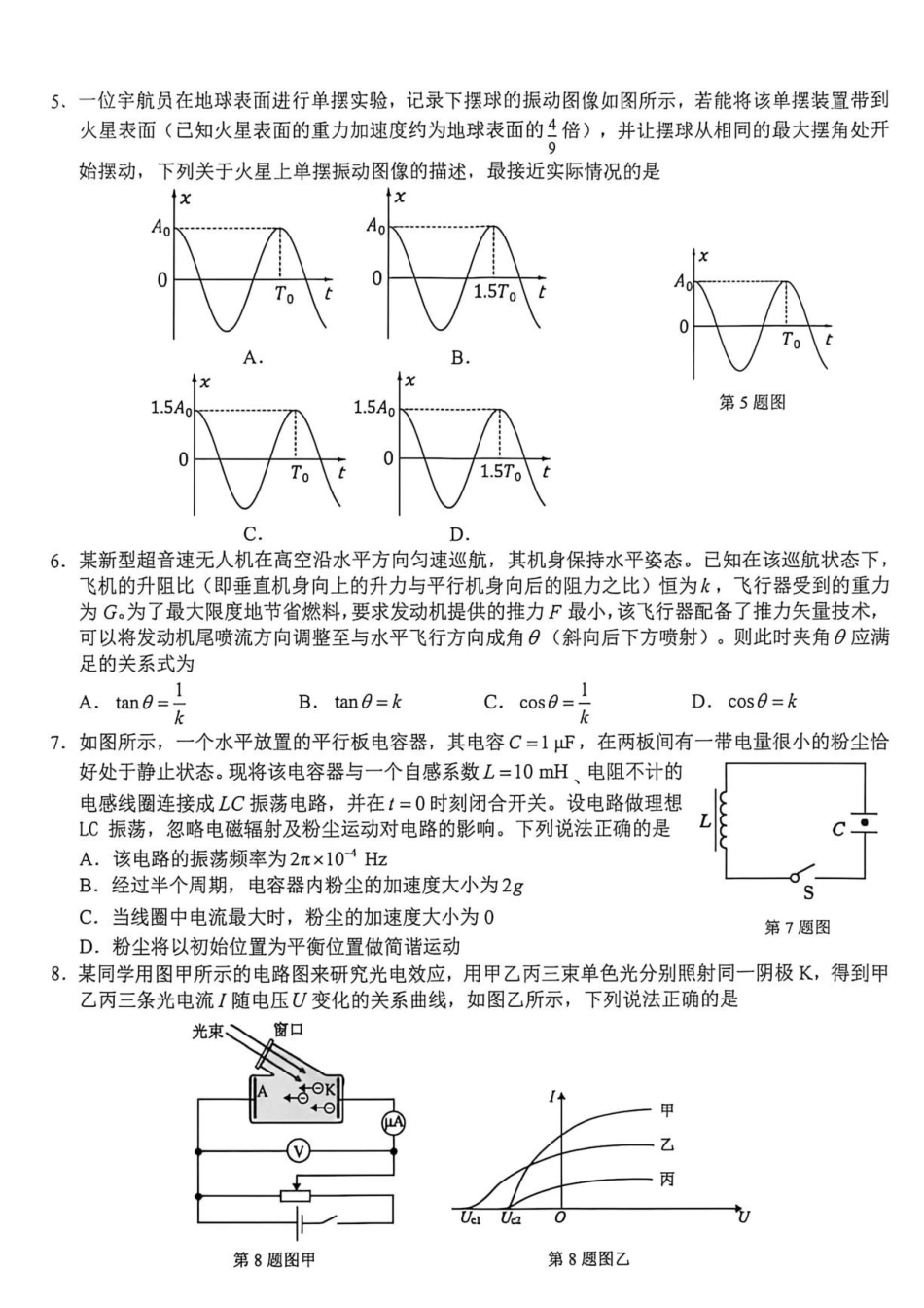 2027届浙江名校新高考研究联盟高三上学期第一次学情诊断物理试题.pdf_第2页