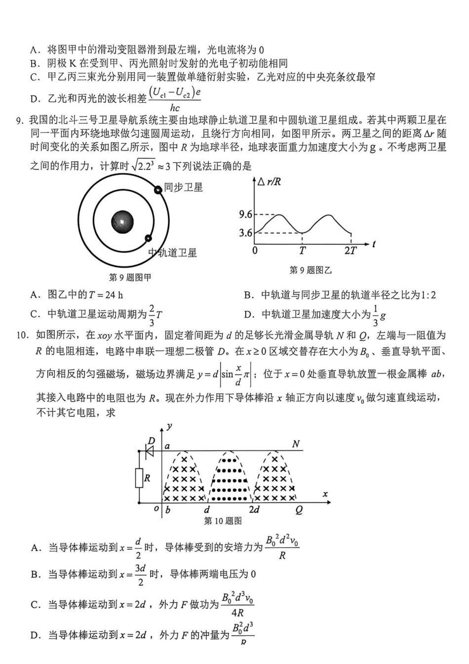 2027届浙江名校新高考研究联盟高三上学期第一次学情诊断物理试题.pdf_第3页