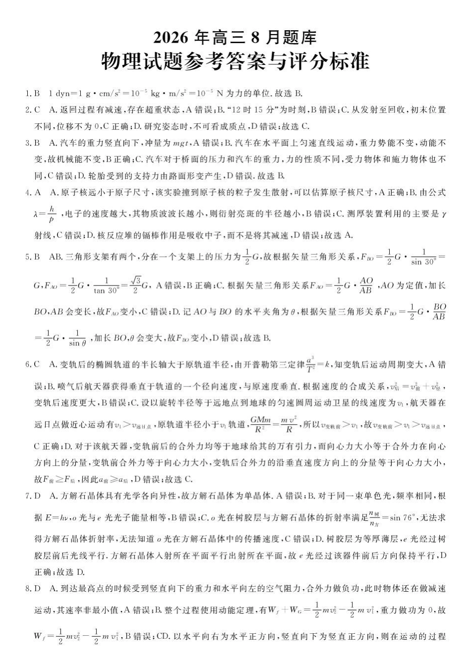 2027届浙江强基联盟高三一模物理答案.pdf_第1页