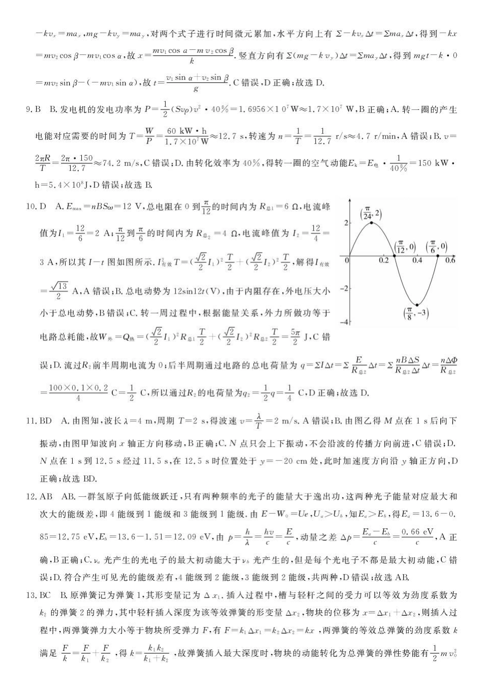 2027届浙江强基联盟高三一模物理答案.pdf_第2页
