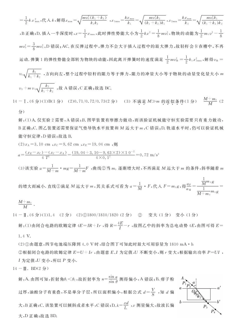 2027届浙江强基联盟高三一模物理答案.pdf_第3页