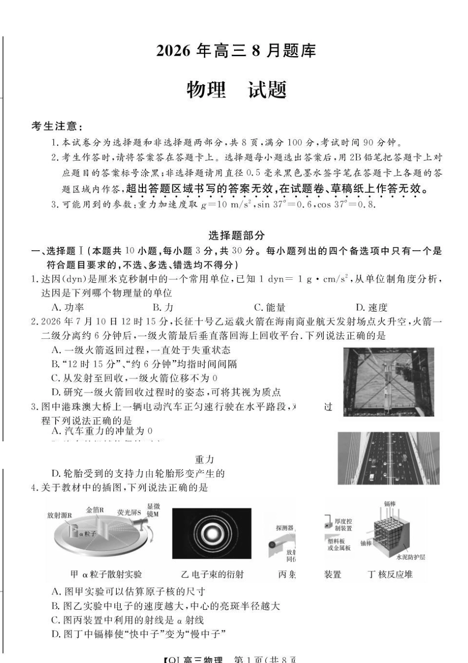 2027届浙江强基联盟高三一模物理试题.pdf_第1页