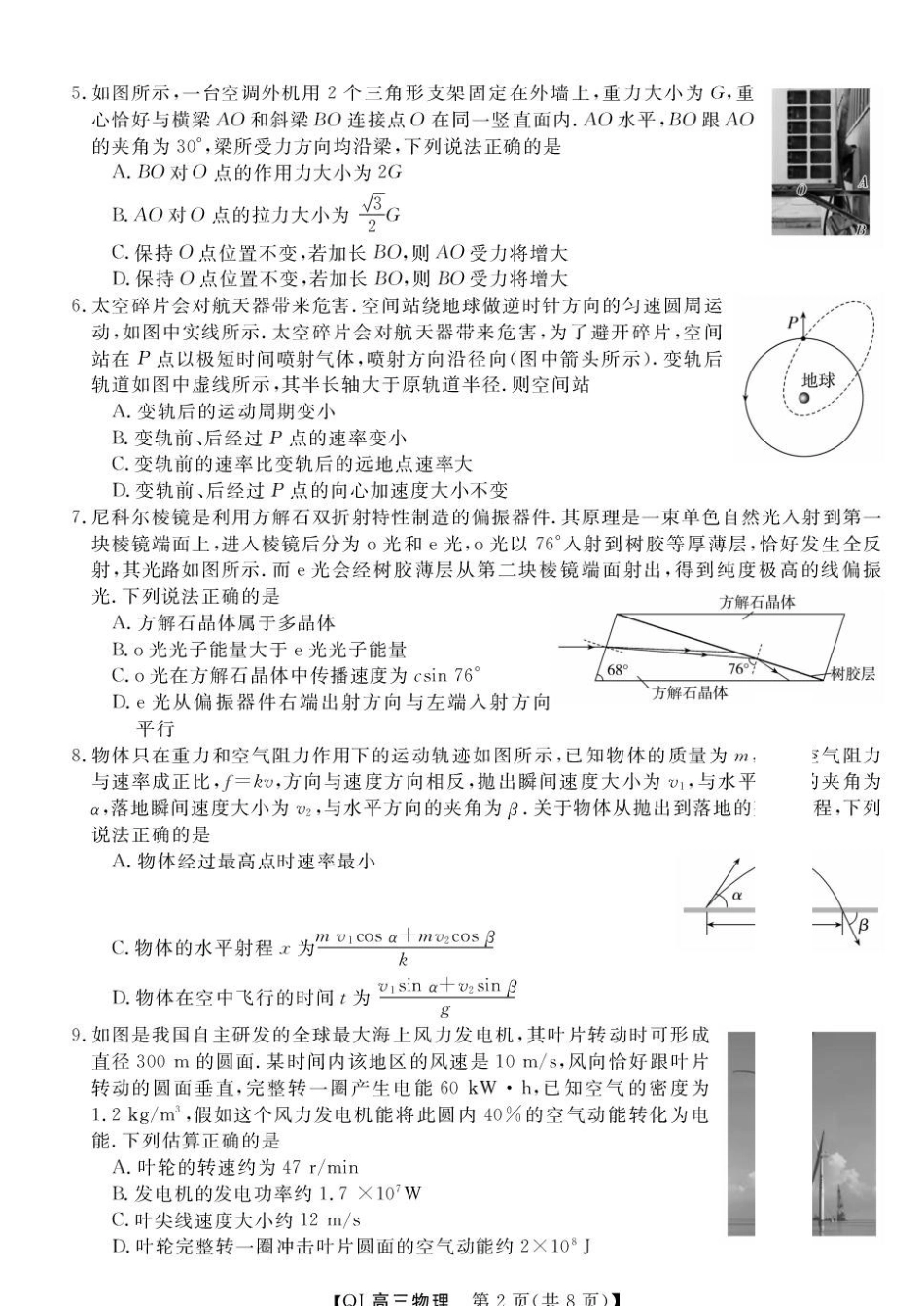 2027届浙江强基联盟高三一模物理试题.pdf_第2页