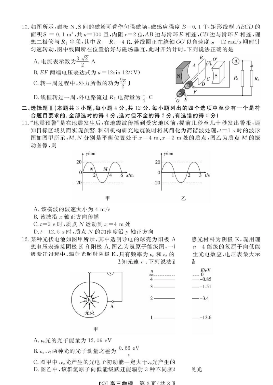2027届浙江强基联盟高三一模物理试题.pdf_第3页