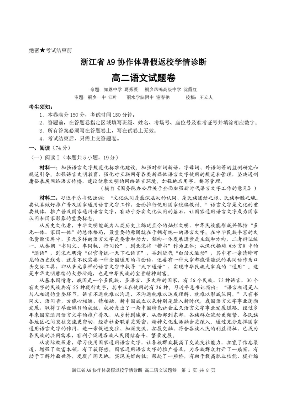 A9协作体2026-2027学年上学期暑假返校高二学情诊断语文试题含答案.pdf_第1页