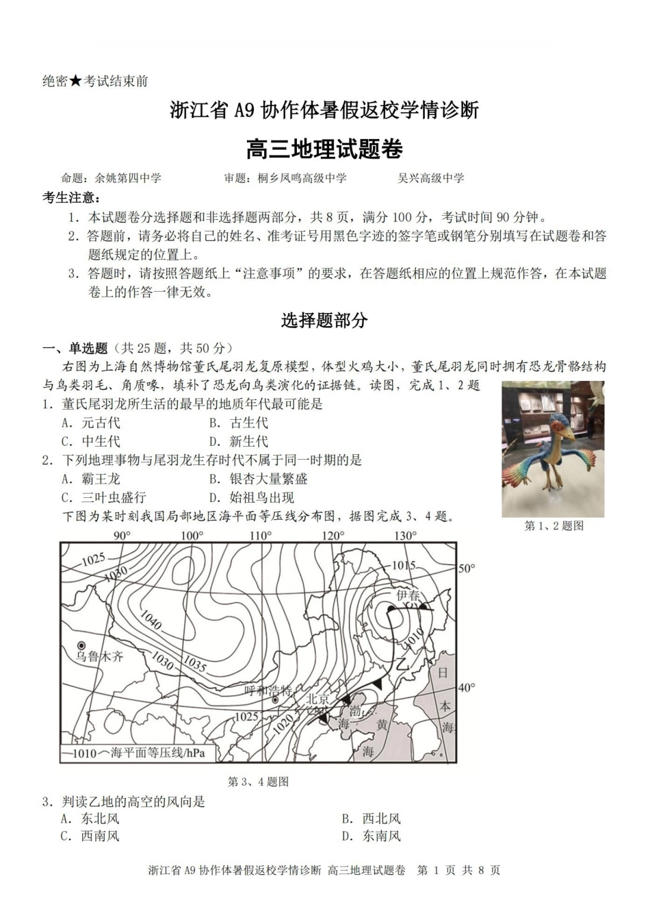 A9协作体2027届暑假返校学情诊断地理.pdf_第1页