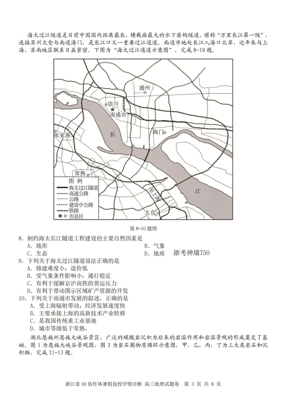 A9协作体2027届暑假返校学情诊断地理.pdf_第3页