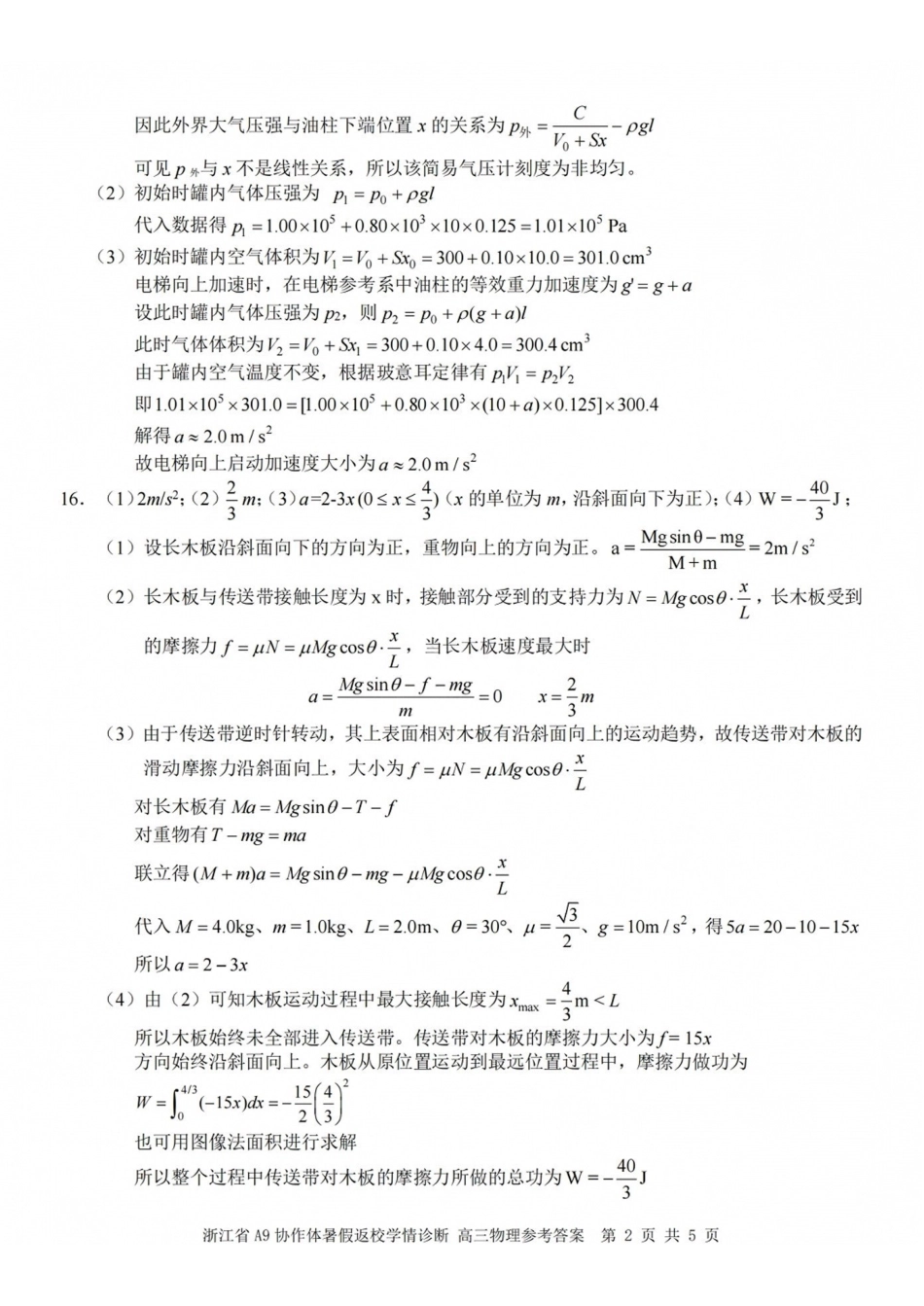 A9协作体2027届暑假返校学情诊断物理答案.pdf_第2页