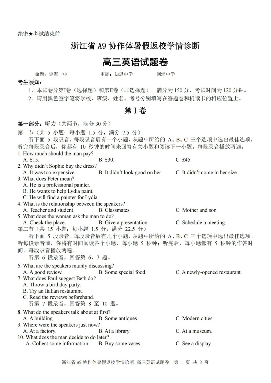 A9协作体2027届暑假返校学情诊断英语.pdf_第1页