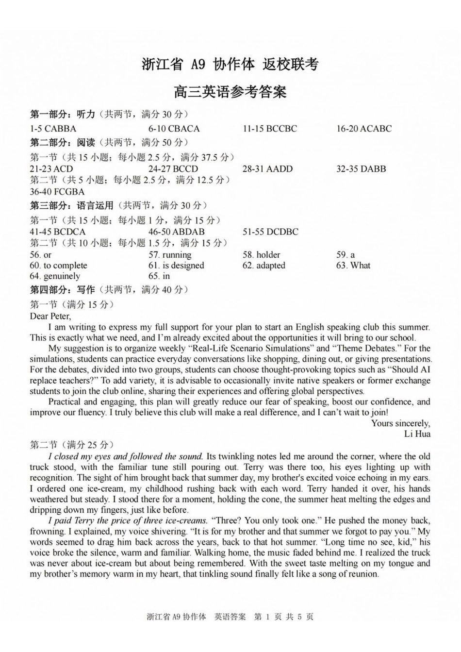 A9协作体2027届暑假返校学情诊断英语答案.pdf_第1页