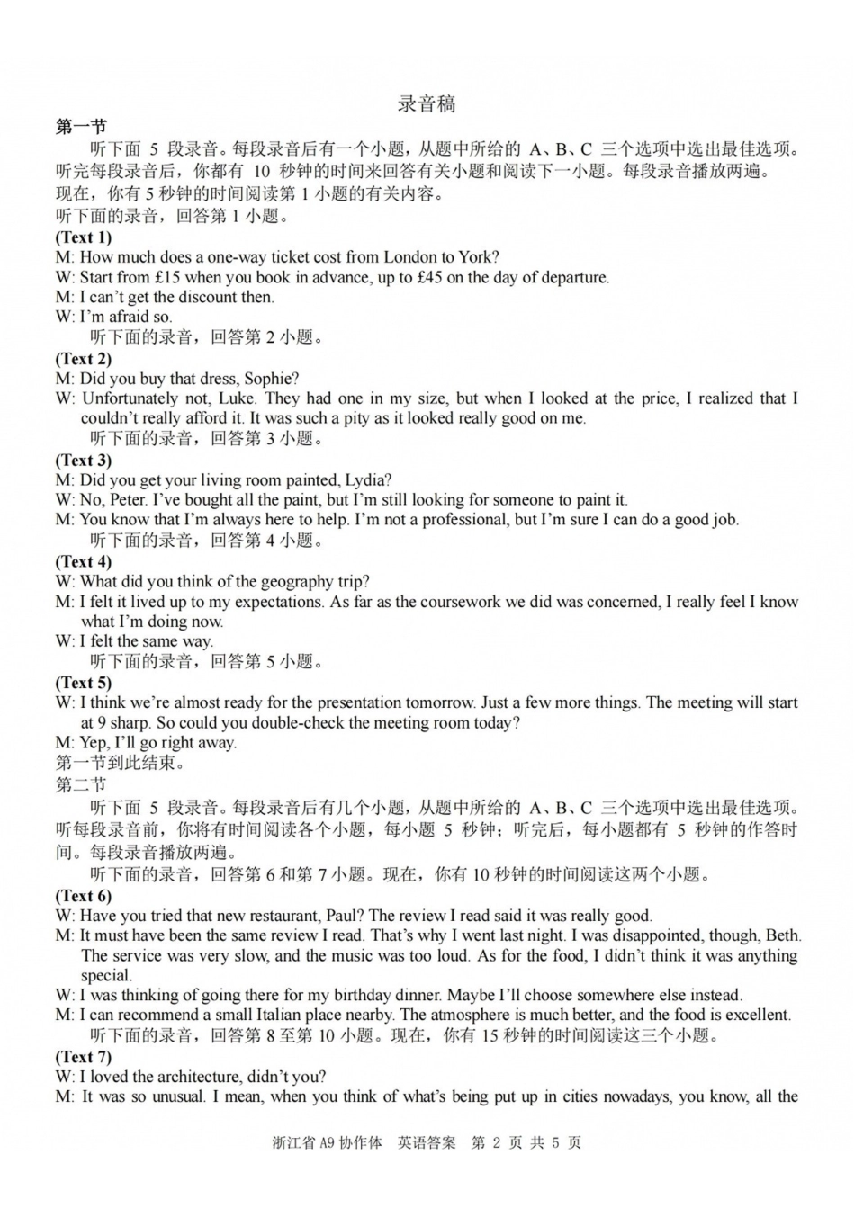 A9协作体2027届暑假返校学情诊断英语答案.pdf_第2页